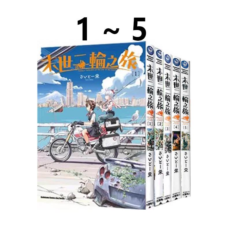 台版漫画末世二轮之旅角川