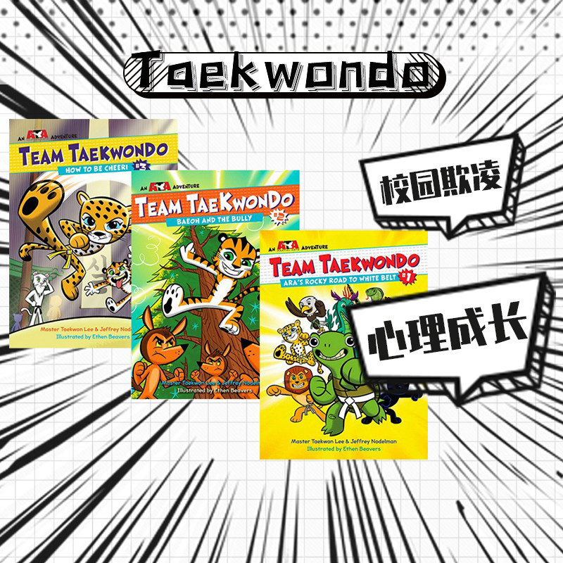 英文原版漫画小说 Team Taekwondo 3册 儿童行为规范心理成长 校园欺凌主体全彩漫画绘本图画书 小学英文课外阅读
