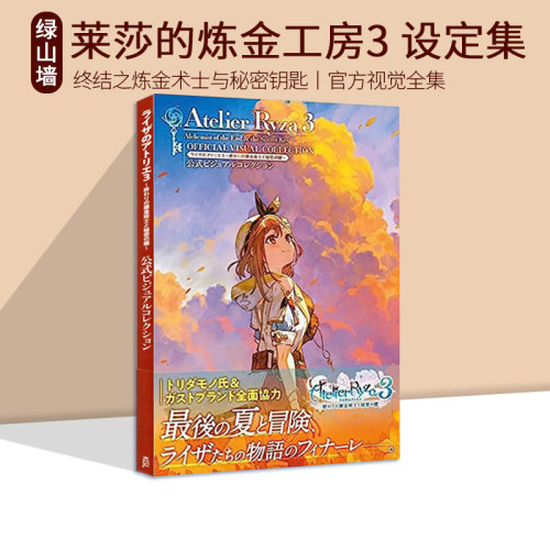 终结之炼金术士与秘密钥匙