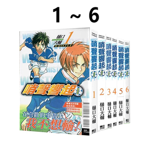 台版 普版 现货即发 共6册 绿山墙原版 哨声响起 东立出版 漫画 图书 爱藏版 樋口大辅