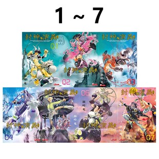 玉皇朝出版 图书 完全版 送闪卡 封神演义 绿山墙港版 港版 藤崎竜 漫画