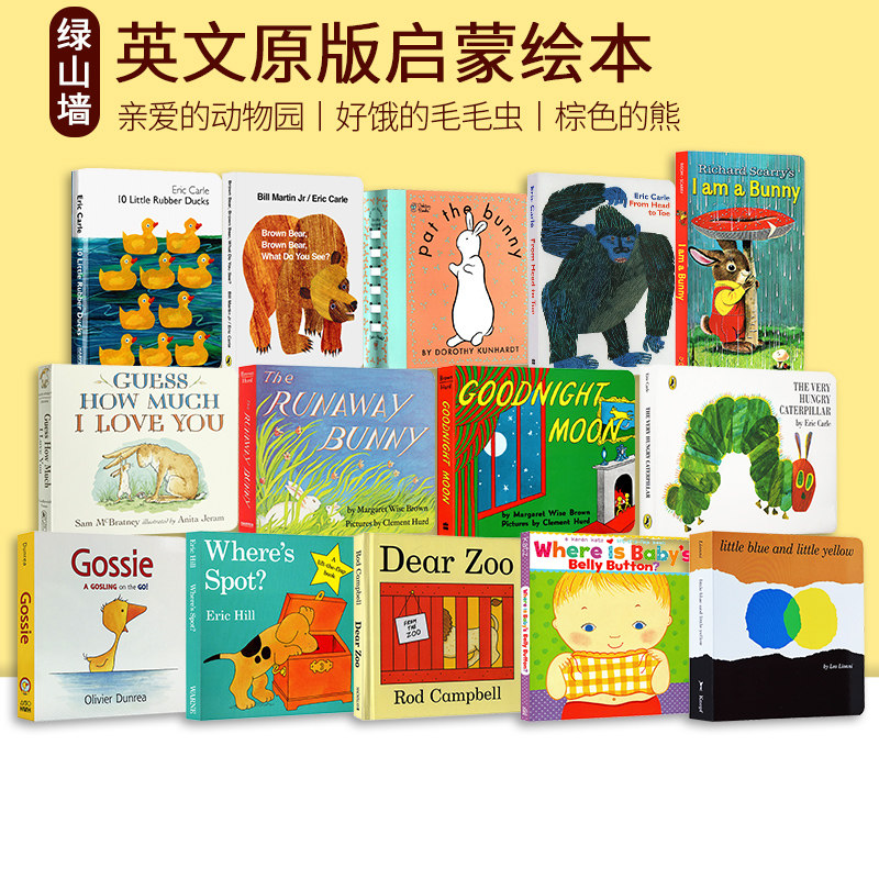 【100选6】亲爱的动物园 Dear Zoo 纸板书 where is babys belly button 好饿的毛毛虫 iamabuny 小玻 猜猜我爱你  brown bear高性价比高么？