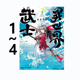 共4册 图书 漫画 黑骏马原版 角川出版 齐藤劲吾 异世界武士 台版 预售