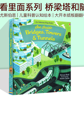 预售 英文原版 Usborne See Bridges Towers Tunnels 看里面 桥梁塔和隧道 纸板翻翻书 大开本 尤斯伯恩 儿童科普认知绘本