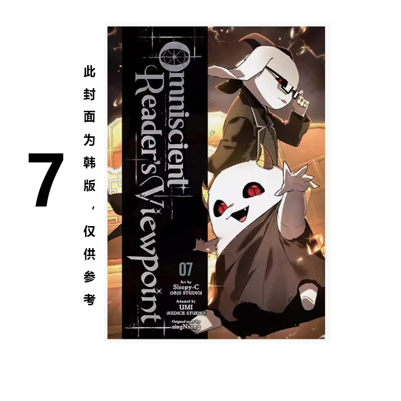 预售 台版漫画 全知读者视角 7 Sleepy-C 角川出版 绿山墙原版图书