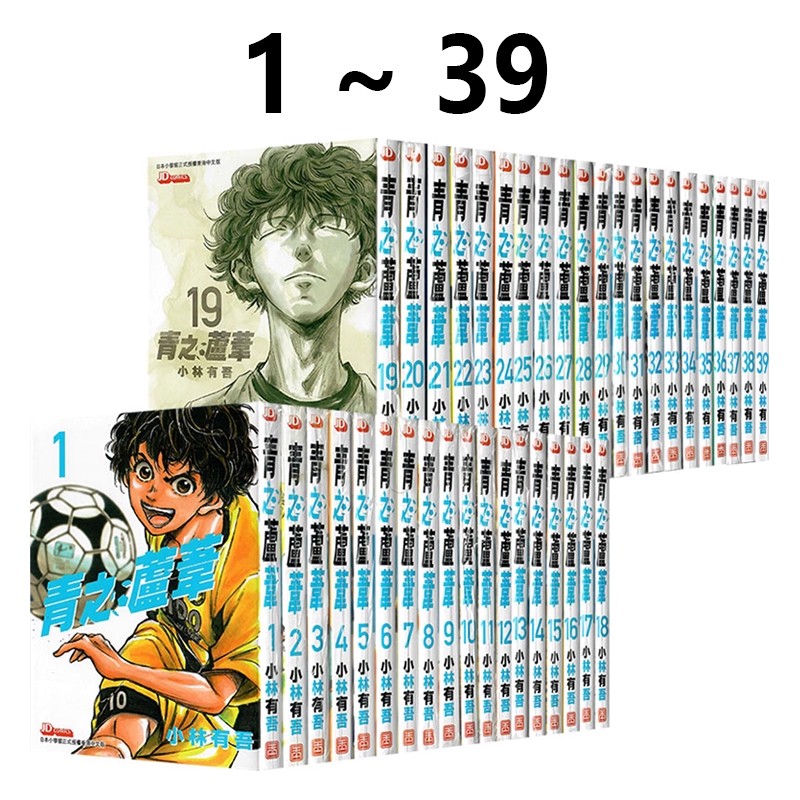 预售 港版漫画 青之芦苇 1-39 小林有吾 玉皇朝出版 绿山墙港版图书