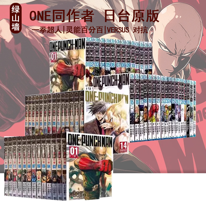 一拳超人套装日文原版