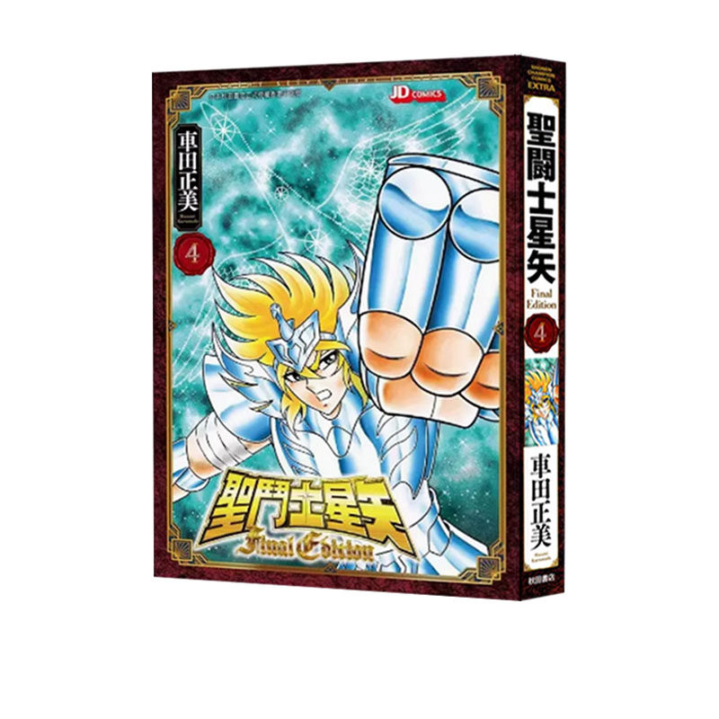 现货 圣斗士星矢 Final Edition 4 漫画 聖闘士星矢 Final Edition 绿山墙日文原版