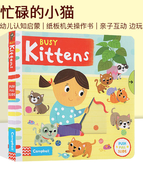 英文原版 儿童绘本 Busy系列 Busy Kittens 纸板 机关 操作活动书 幼儿启蒙学习 亲子教育互动学习 撕不烂