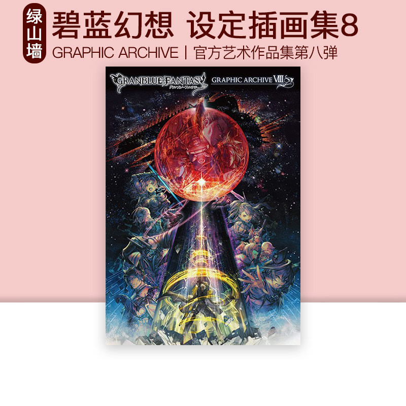 GRANBLUEFANTASY碧蓝幻想