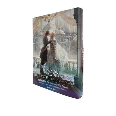 【自营】预售 日文原版 小说 最终幻想15 未来黎明 小説 FINAL FANTASY XV The Dawn Of The Future 映岛巡 艾汀阿拉尼娅露娜
