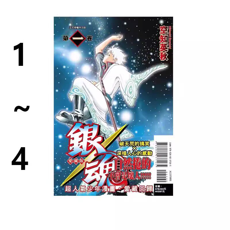 预售 台版漫画 银魂 爱藏版 1-4（ 2.3.4为首刷限定版）共4册 空知英秋 东立出版 绿山墙原版图书