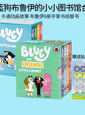 布鲁伊英文原版 8册手掌纸板书 Bluey and Friends  Little Library 小蓝狗布鲁伊 小小图书馆 启蒙纸板书 手掌玩具书 赠贴纸