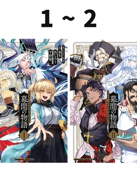 预售 日漫 命运-冠位指定 幕间的物语 1-2 共2册 Fate/Grand Order 幕間の物語 TYPE-MOON KADOKAWA 绿山墙日文原版