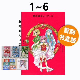CLAMP 图书 绿山墙原版 台版 漫画 首刷书盒版 COLLECTION PREMIUM 东立 预售 魔法骑士雷阿斯 附畫板1入特典卡6入複製彩圖卡3入