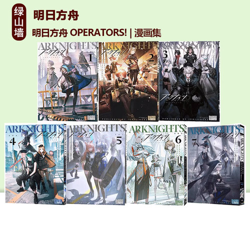 现货明日方舟5册合售