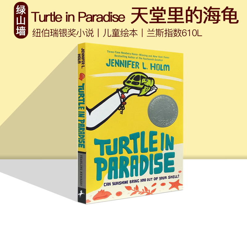 天堂里的海龟纽伯瑞银奖小说