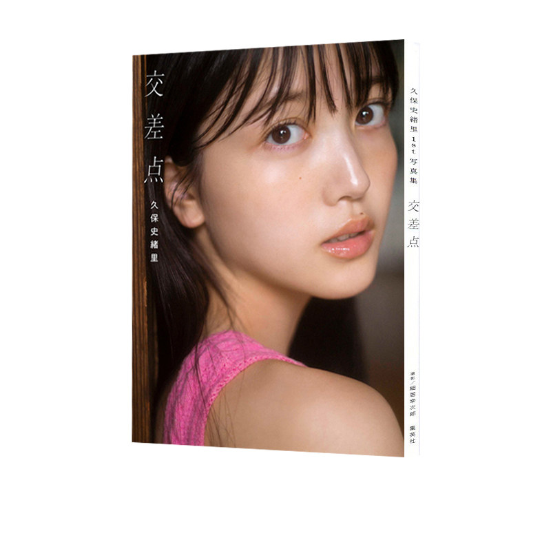 久保史绪里1st写真集乃木坂46