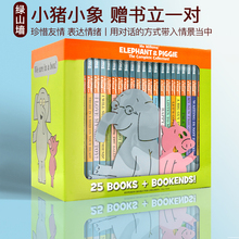 Elephant and Piggie小猪小象25册盒装 送书立 英文原版小猪小象故事合辑12345 Mo Willems莫威廉斯 吴敏兰 凯迪克奖 情商教育培养