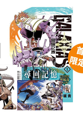 现货 台版漫画 GALAXIAS 冒险之旅 1 首刷限定版 果坂青 东立出版 绿山墙原版图书