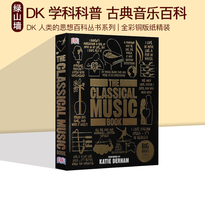 dk人类的思想百科古典音乐