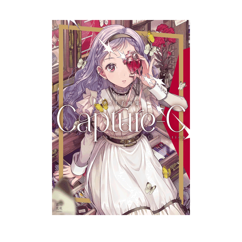 【自营】预售 日版画集 チェリ子画集 Capture-C P站画师 插画作品集 纤细流行笔触描绘可爱少女们 原创插图采访 玄光社 日文原版
