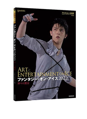 现货 World Figure Skating 2022特刊 羽生结弦 写真集 神々の饗宴 绿山墙日文原版
