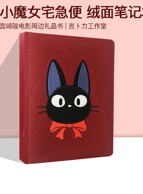 英文原版 魔女宅急便 琪琪 绒面笔记本 Kiki's Delivery Service Jiji 宫崎骏电影周边礼品书 吉卜力工作室