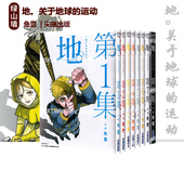 版 8完 地 关于地球 漫画 鱼豊 台版 绿山墙动漫 运动 尖端出版 完结特装