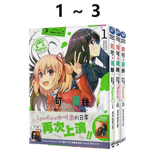 Lily 漫画 莉可丽丝 Recoil 现货即发 Repeat Spider 角川出版 共3册 Lycoris 图书 绿山墙原版 官方漫画精选集 台版