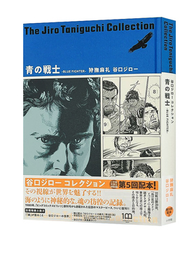 现货 蓝色战士 谷口治郎漫画选集 青の戦士(谷口ジローコレクション): BLUE FIGHTER 绿山墙日文原版