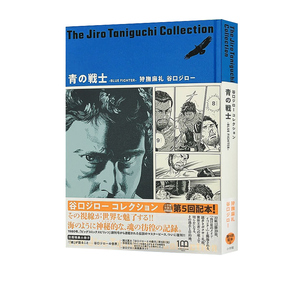 蓝色战士谷口治郎漫画选集现货