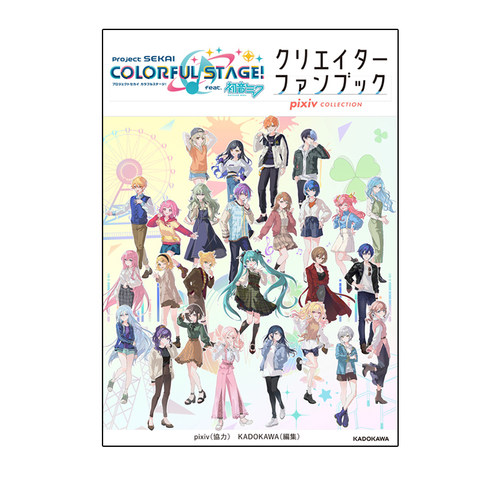 现货 世界计划 彩色舞台 feat.初音未来 pixiv 作品集 プロジェクトセカイ カラフルステージ! feat. 初音ミク クリエイターファン