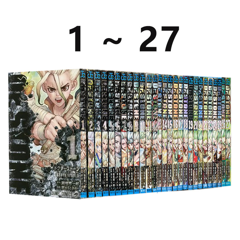 新石纪/石纪元1-27卷完结套装