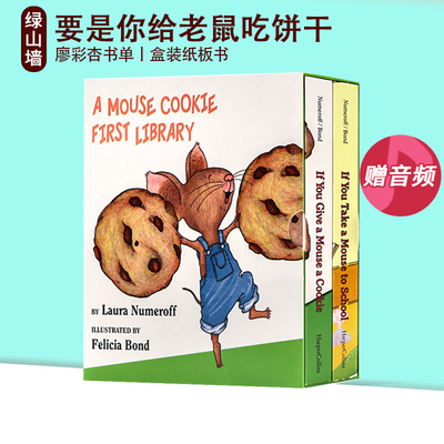 要是你给老鼠吃饼干廖彩杏书单