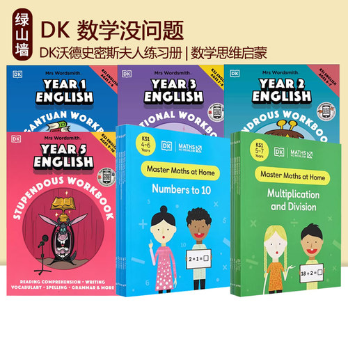 DK数学没问题学前课外练习