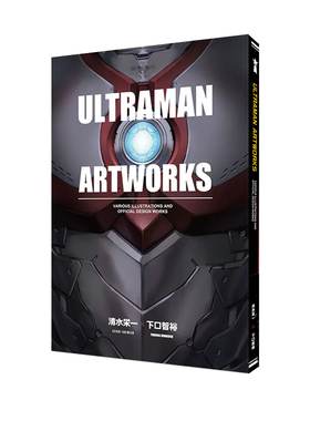 现货 ULTRAMAN ARTWORKS 奥特曼初设定画和插图集 25周年保存版 官方设定集 清水荣一 绿山墙日文原版