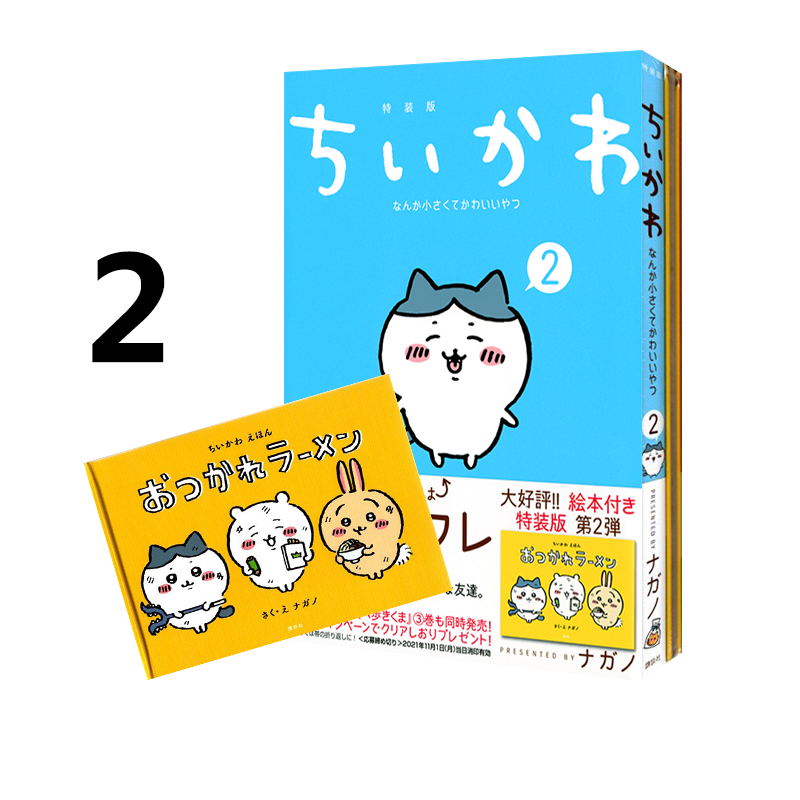 吉伊卡哇这又小又可爱的家伙2