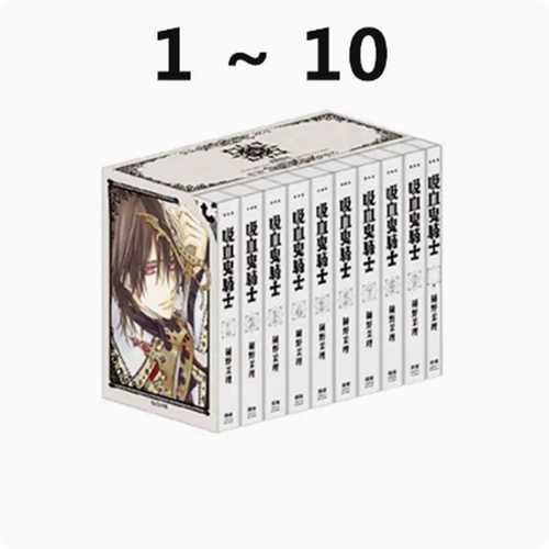 吸血鬼骑士爱藏版1-10