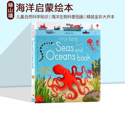 儿童启蒙自然科学知识百科