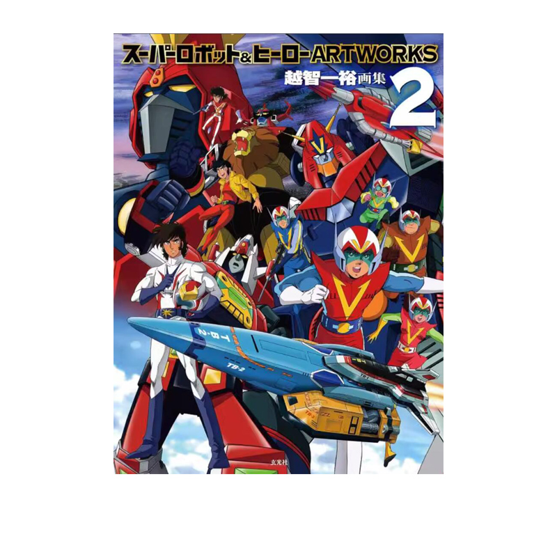 スーパーロボット＆ヒーロー