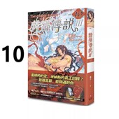 图书 特殊传说 台版 现货即发 护玄 轻小说 vol.10 绿山墙原版 Ⅲ 盖亚文化