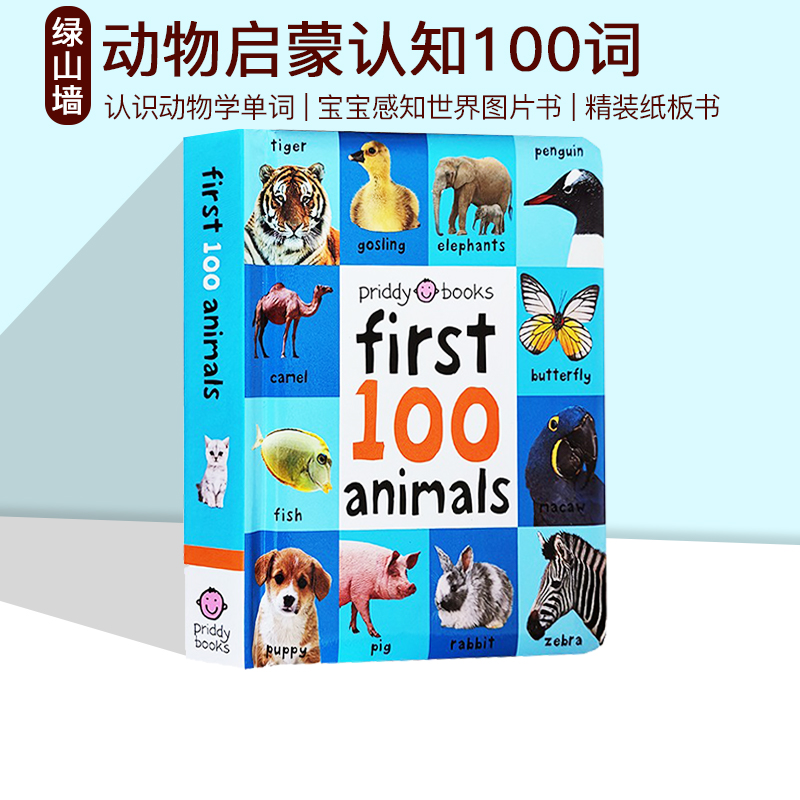 First 100 Animals动物启蒙认知100词系列英文原版绘本纸板书宝宝学动物单词儿童世界感知图画故事书 1-3岁-封面