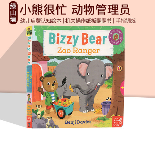 英文原版动物管理员纸板机关操作