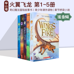 预售 英文原版 Wings of Fire 1-5 The Dragonet Prophecy 火翼飞龙 5册 章节桥梁小说 奇幻魔法冒险故事书 课外读物 赠音频