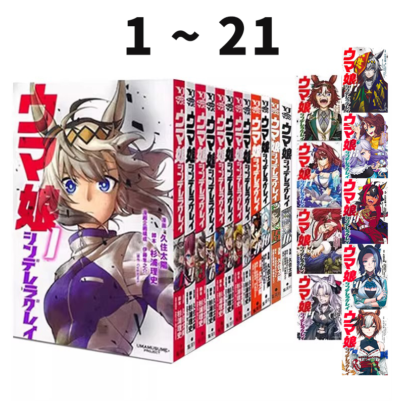 日文原版 赛马娘 芦毛灰姑娘 Cinderella Grey 日漫 ウマ娘 シンデレラグレイ 久住太陽 杉浦理史 Cygames