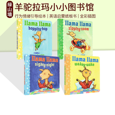 羊驼拉玛小小图书馆行为情绪引导