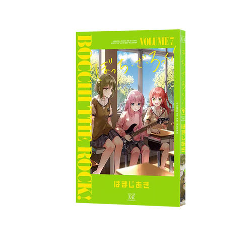 现货 日漫 孤独摇滚 7 漫画 ぼっち ざ ろっく! 7 Bocchi the Rock! はまじあき 芳文社 绿山墙日文原版