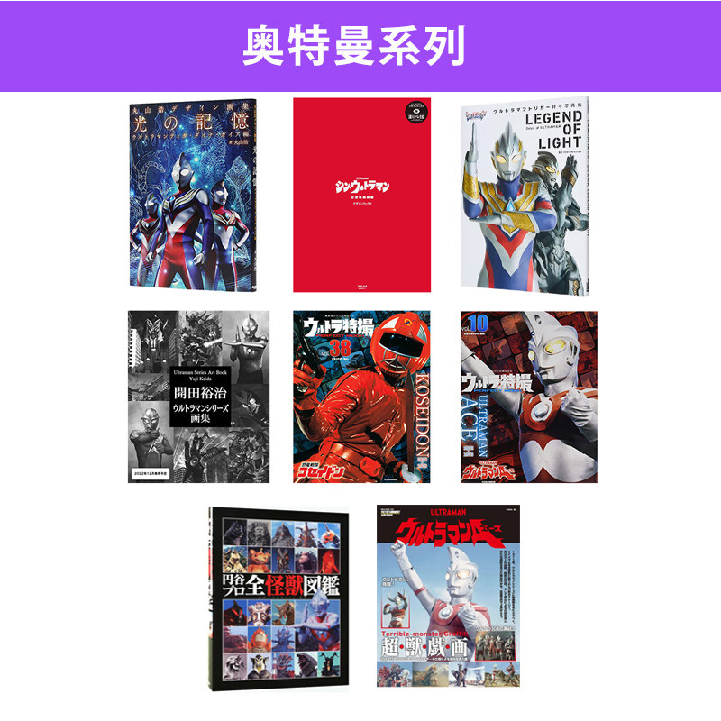 丸山浩奥特曼设计画集 光的记忆 迪迦 戴拿 盖亚奥特曼篇 丸山浩デザ