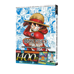 预售 海贼王卡牌游戏 3周年纪念指南书 バンダイ公認 ONE PIECE CARD GAME 3rd ANNIVERSARY COMPLETE GUIDE 绿山墙日文原版